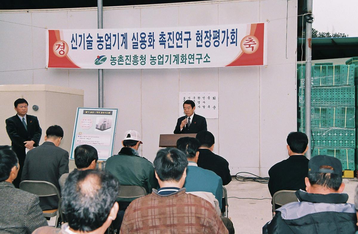 신기술 농업기계 실용화 축진연구 현장평가회