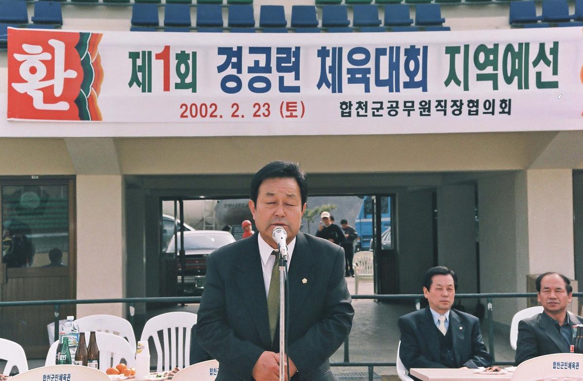 제1회 경공련 체육대회 지역예선