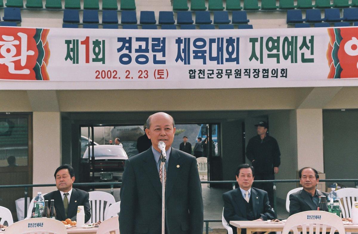 제1회 경공련 체육대회 지역예선