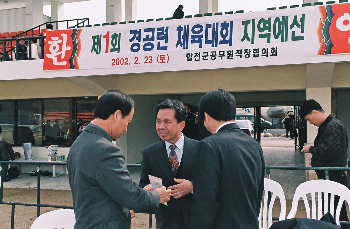제1회 경공련 체육대회 지역예선