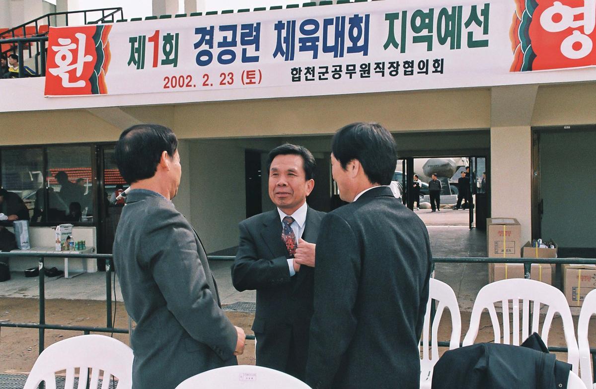 제1회 경공련 체육대회 지역예선