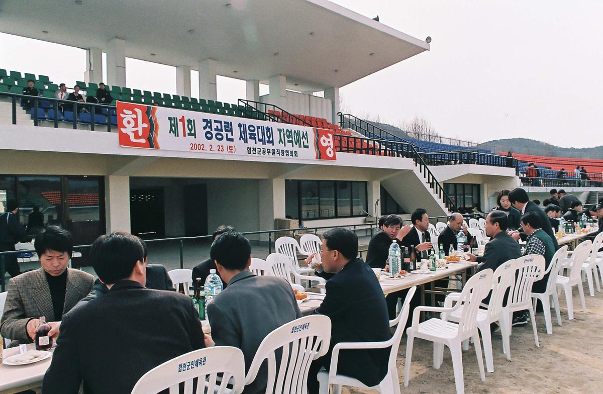 제1회 경공련 체육대회 지역예선
