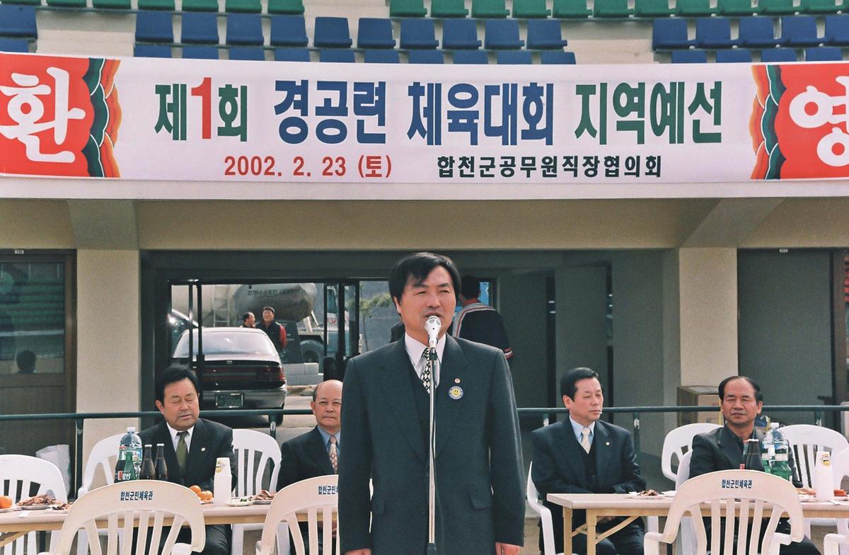 제1회 경공련 체육대회 지역예선
