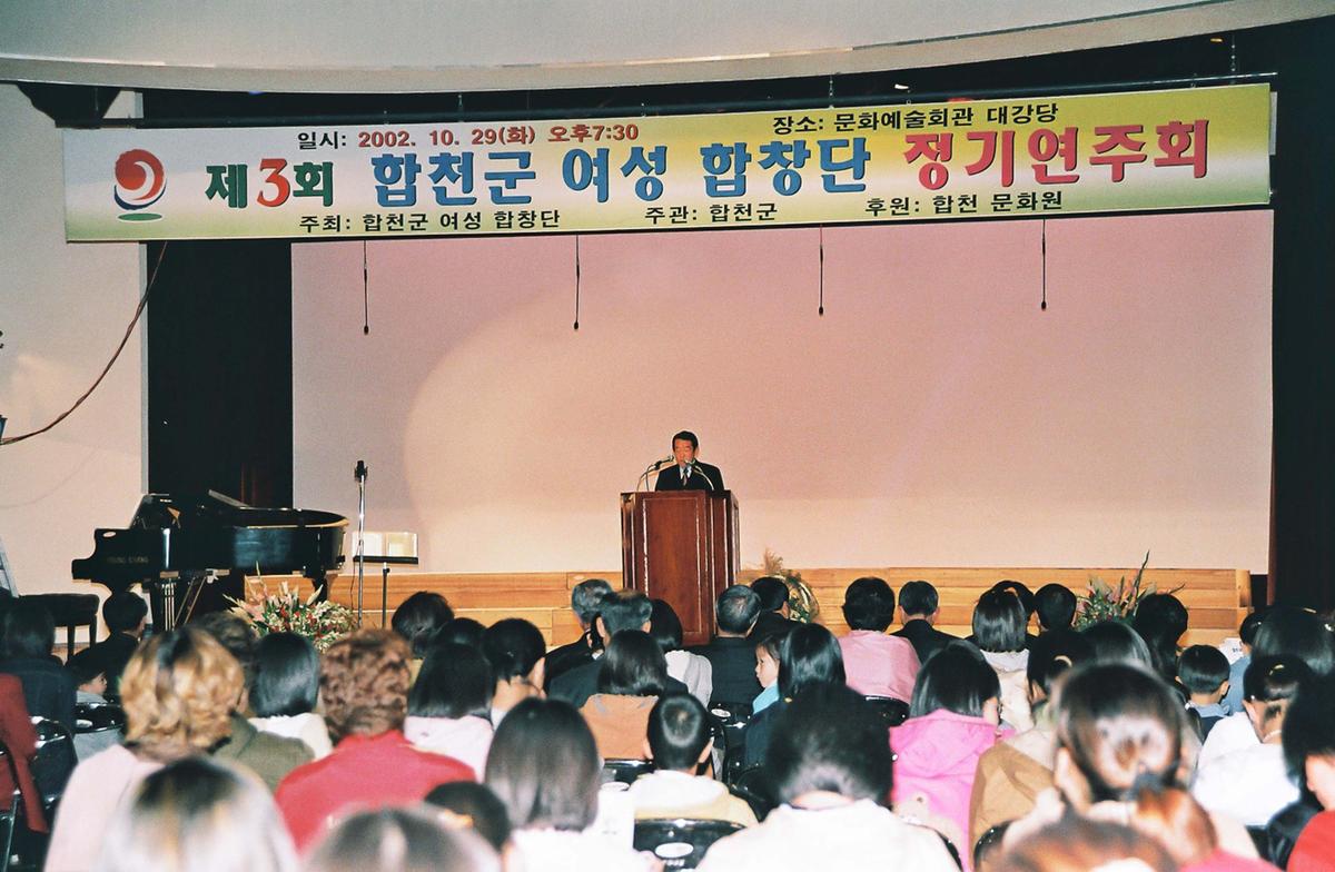 제3회 합천군 여성 합창단 정기연주회