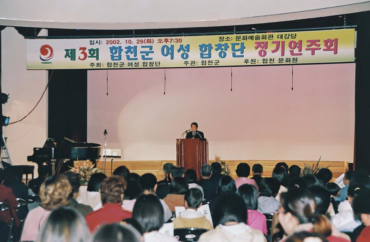 제3회 합천군 여성 합창단 정기연주회