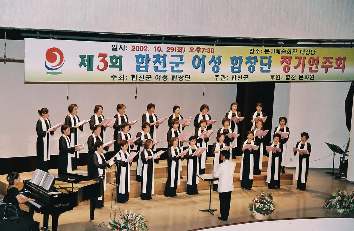 제3회 합천군 여성 합창단 정기연주회