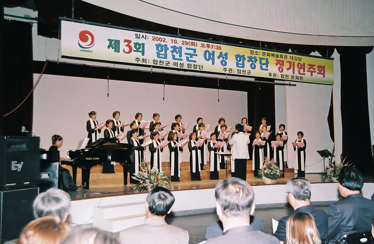 제3회 합천군 여성 합창단 정기연주회