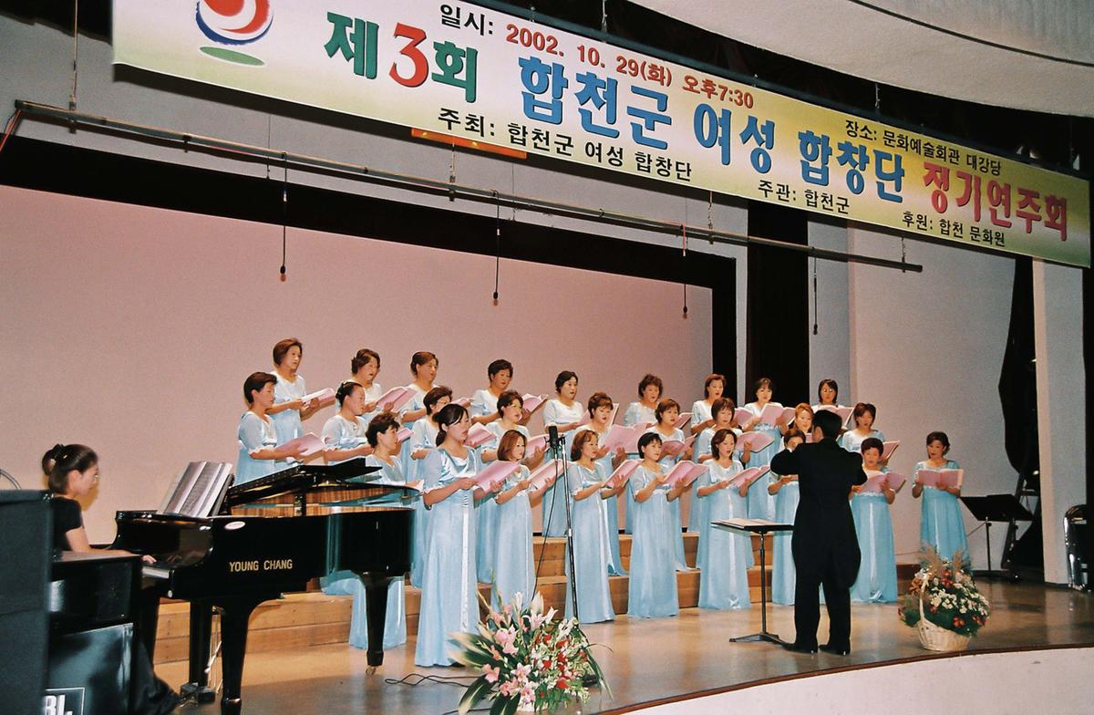 제3회 합천군 여성 합창단 정기연주회