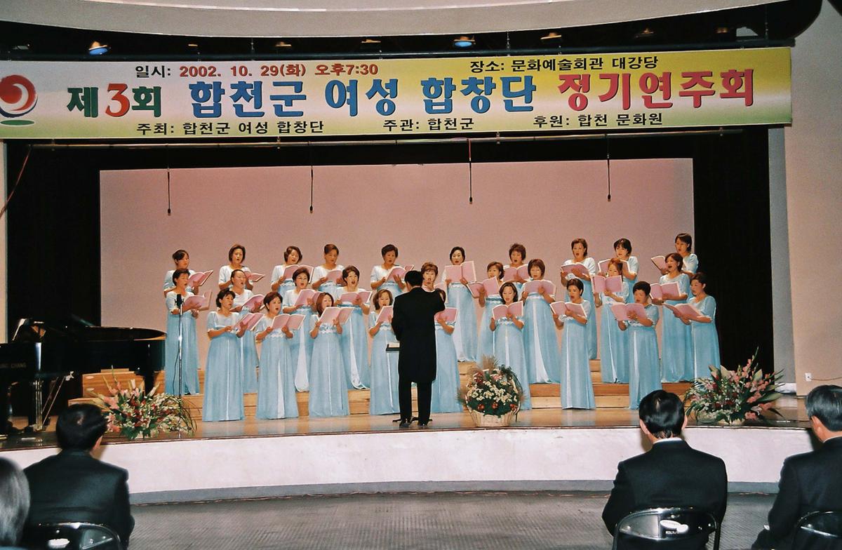 제3회 합천군 여성 합창단 정기연주회