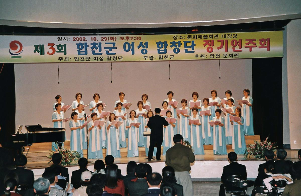 제3회 합천군 여성 합창단 정기연주회