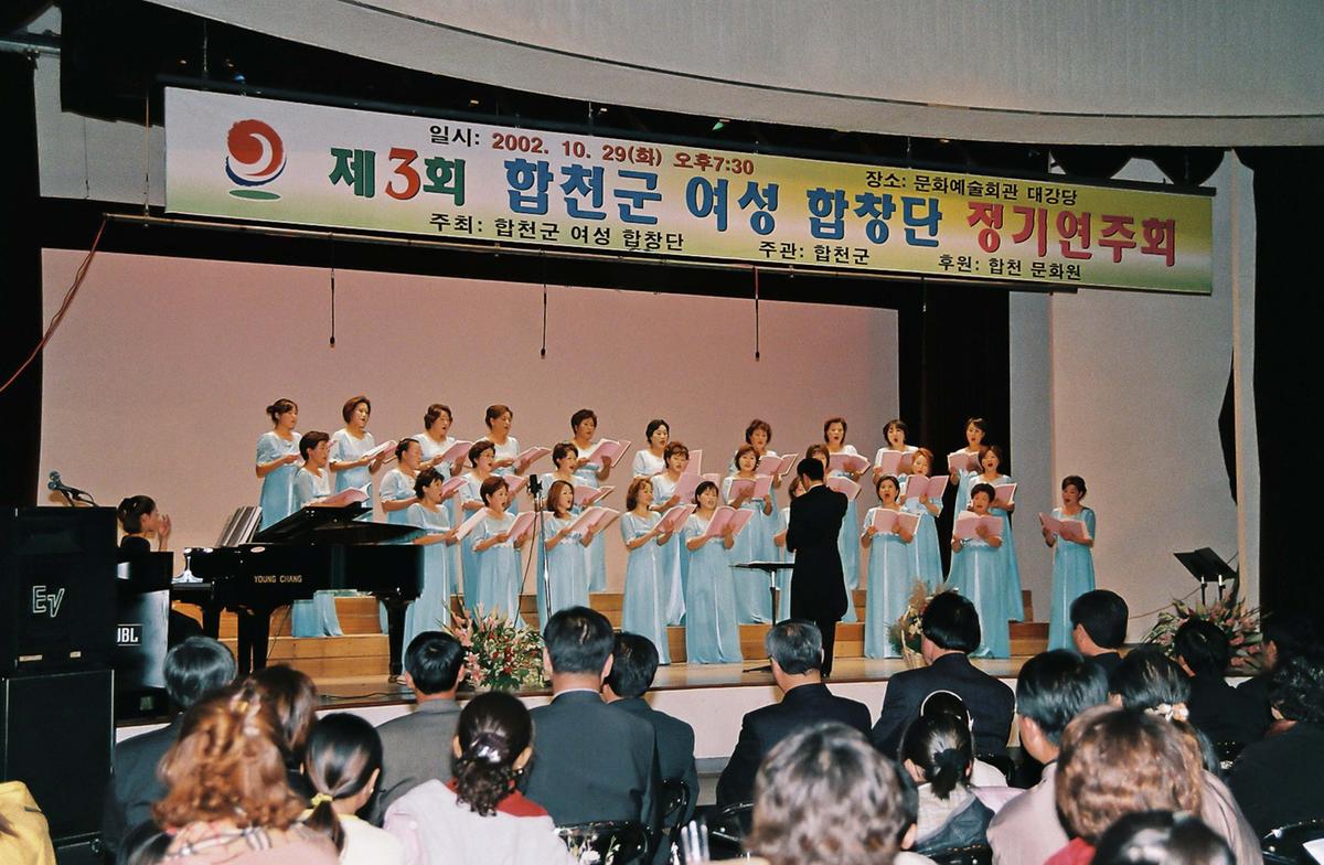 제3회 합천군 여성 합창단 정기연주회