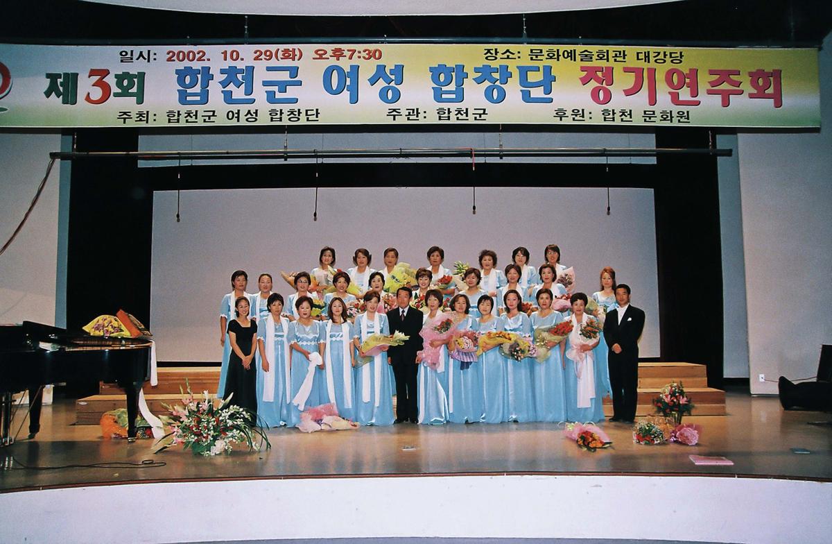 제3회 합천군 여성 합창단 정기연주회