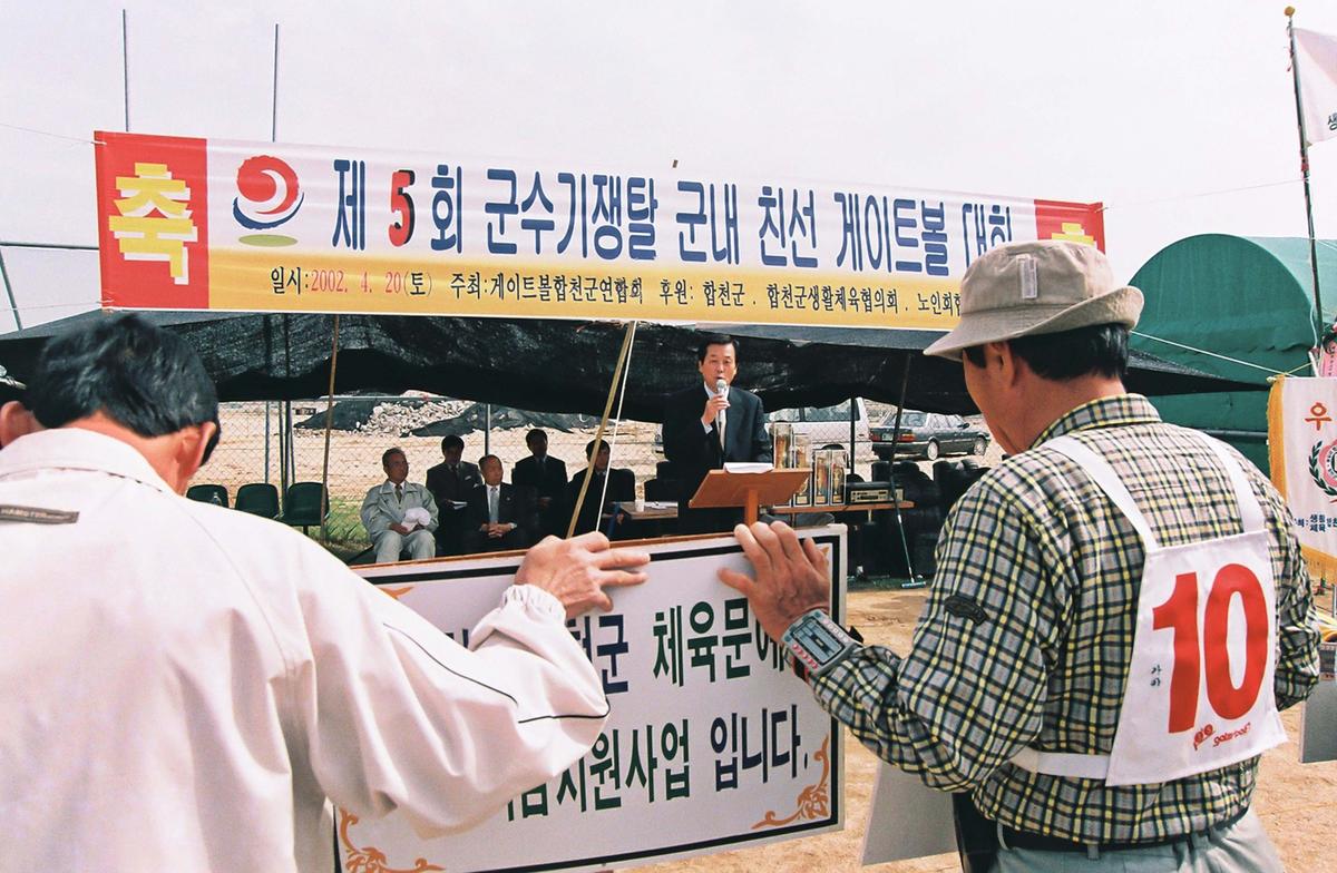 제5회 군수쟁탈기 군내 친선 게이트볼 대회