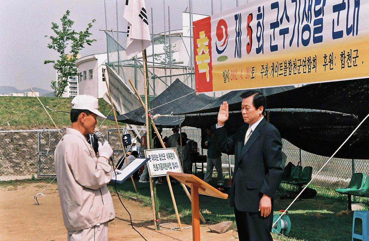 제5회 군수쟁탈기 군내 친선 게이트볼 대회