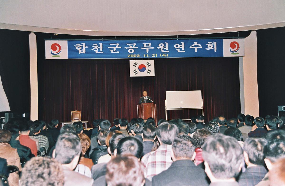 합천군 공무원 연수회