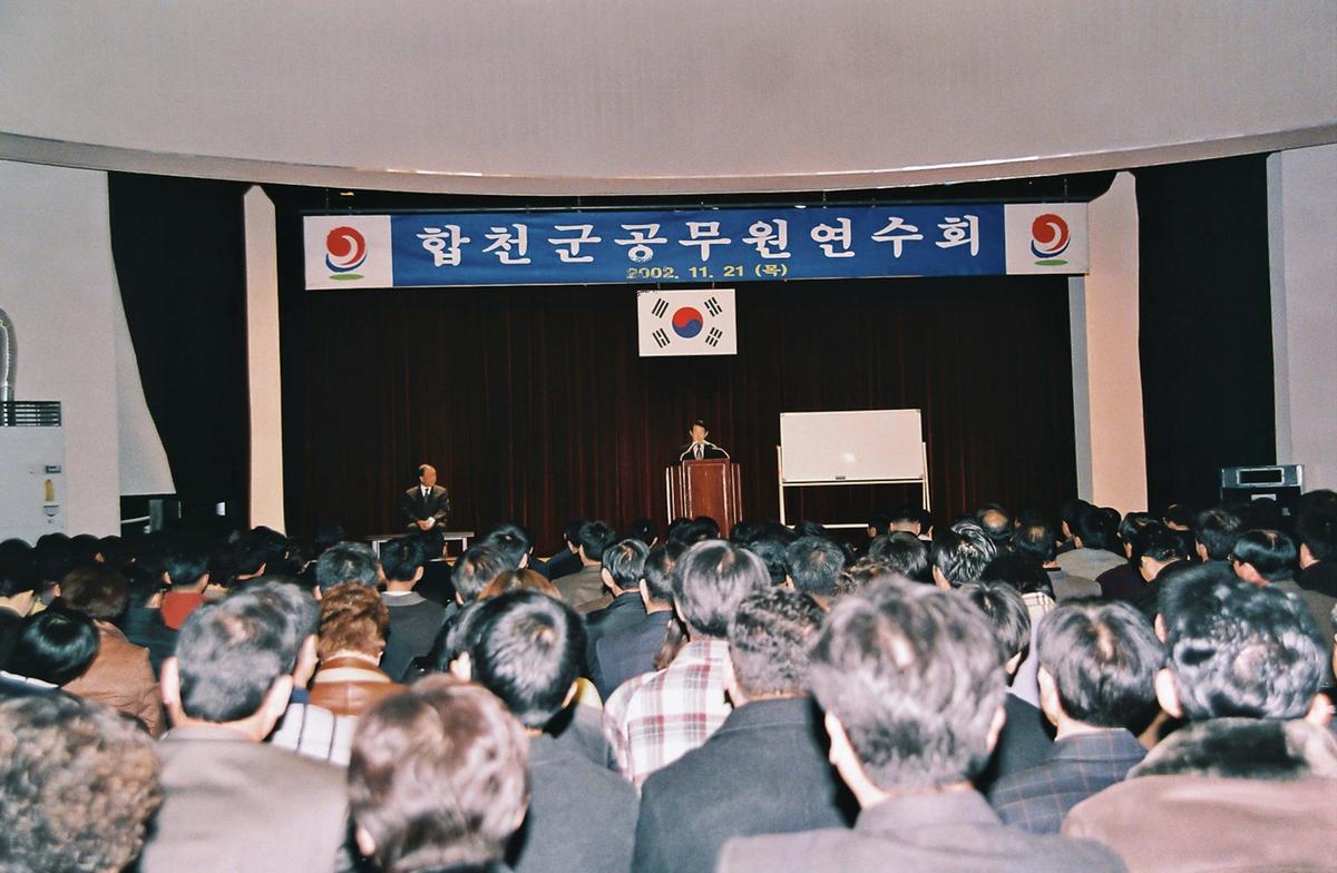 합천군 공무원 연수회