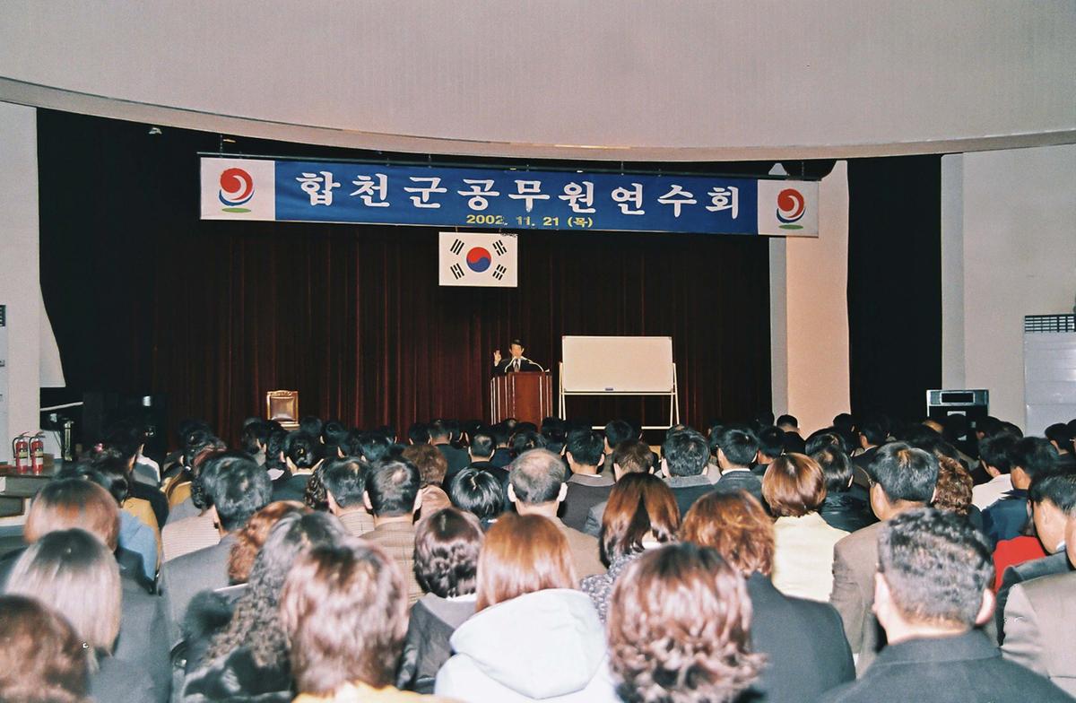 합천군 공무원 연수회