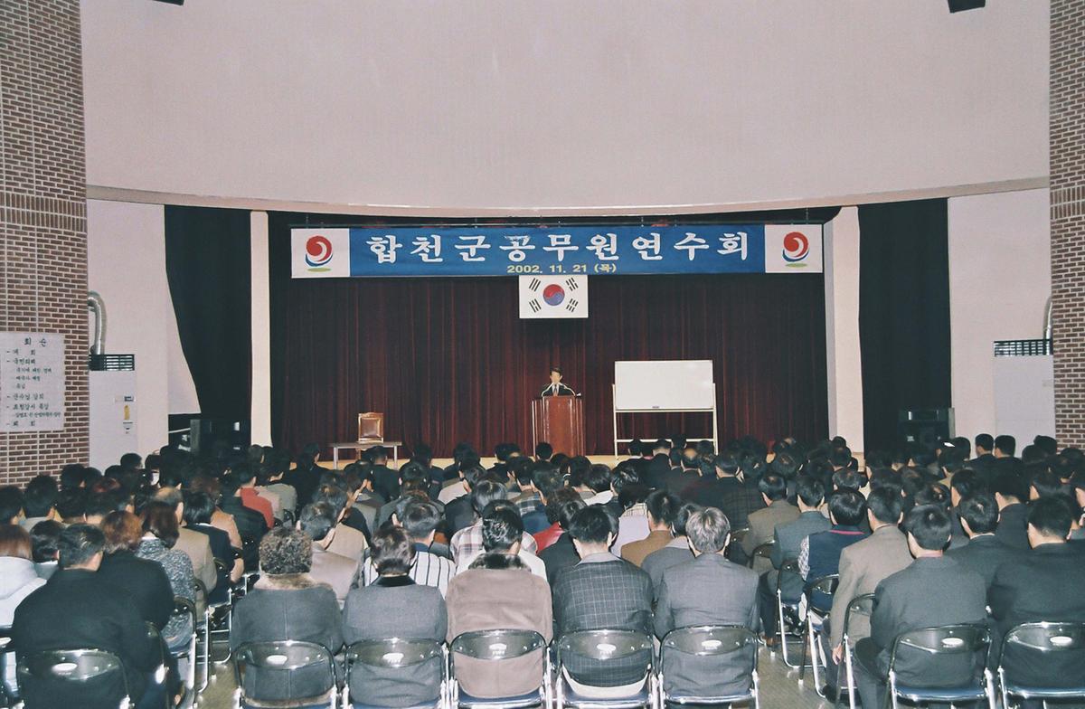 합천군 공무원 연수회