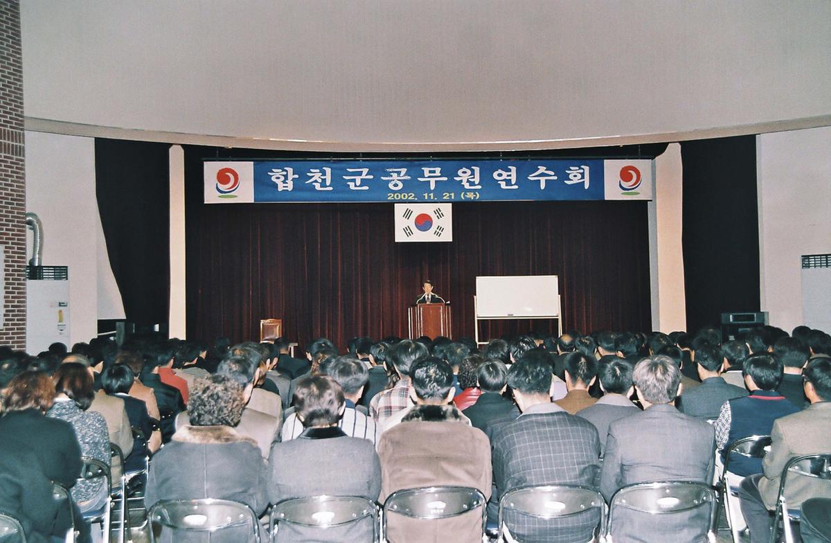 합천군 공무원 연수회