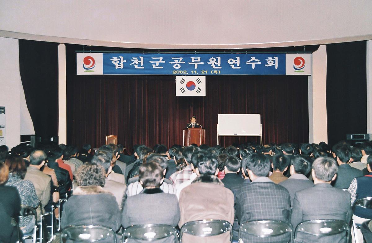 합천군 공무원 연수회