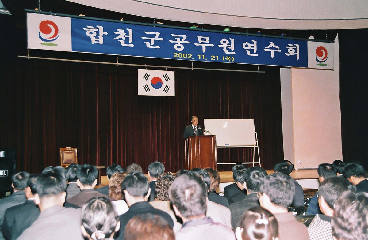 합천군 공무원 연수회