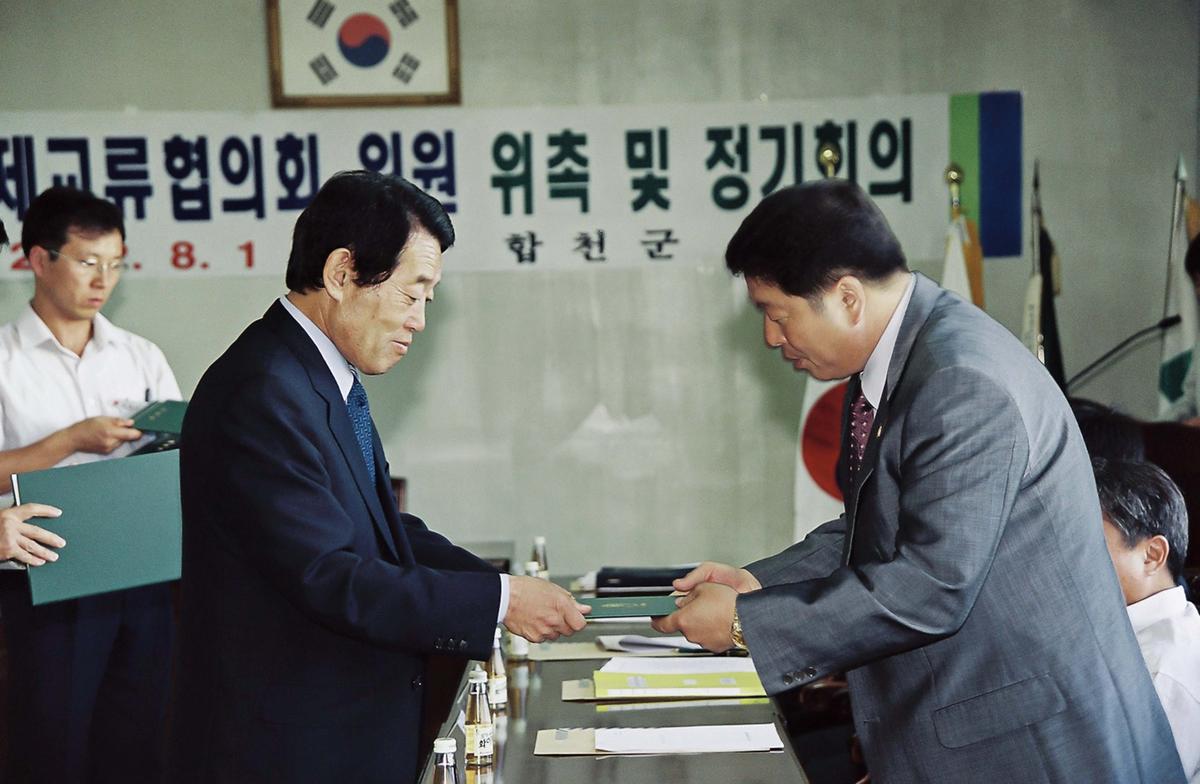 합천군국제교류협의회 위원 위촉 및 정기회의