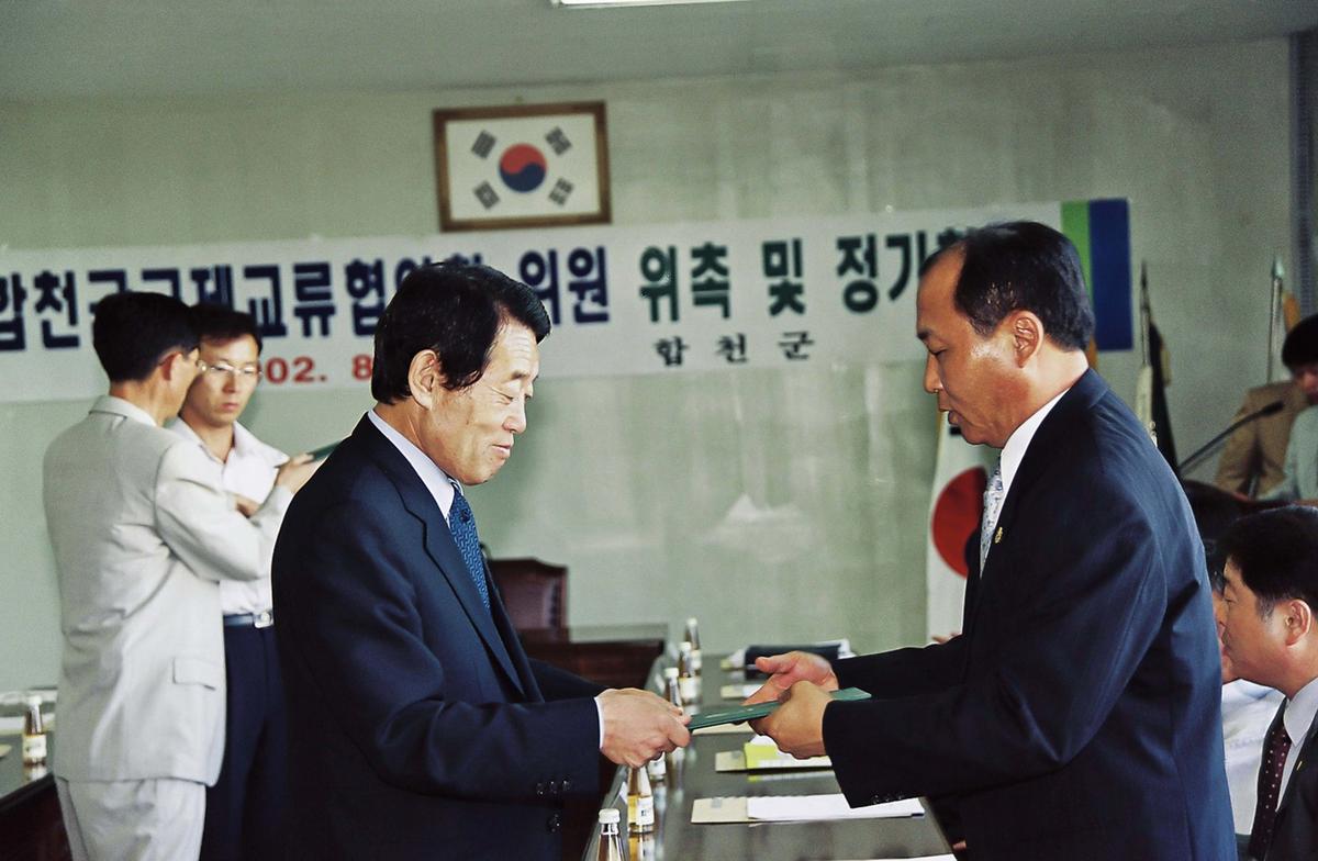 합천군국제교류협의회 위원 위촉 및 정기회의