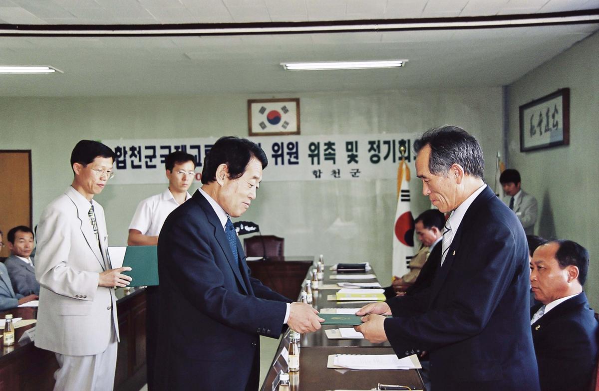 합천군국제교류협의회 위원 위촉 및 정기회의