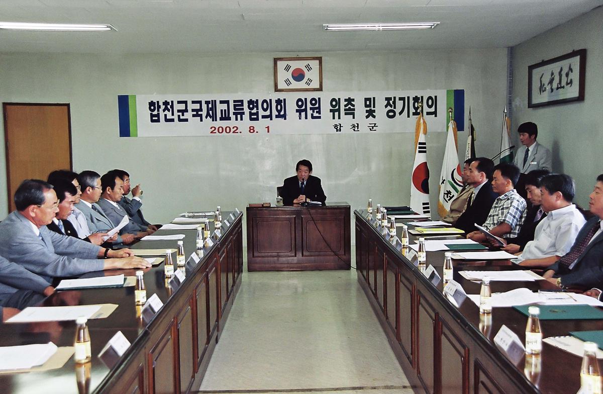 합천군국제교류협의회 위원 위촉 및 정기회의