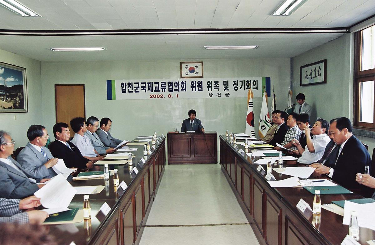 합천군국제교류협의회 위원 위촉 및 정기회의