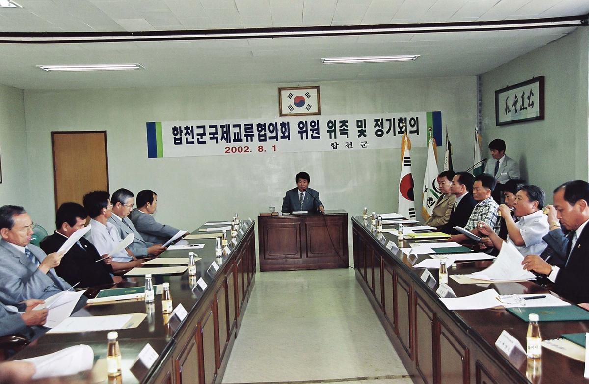 합천군국제교류협의회 위원 위촉 및 정기회의