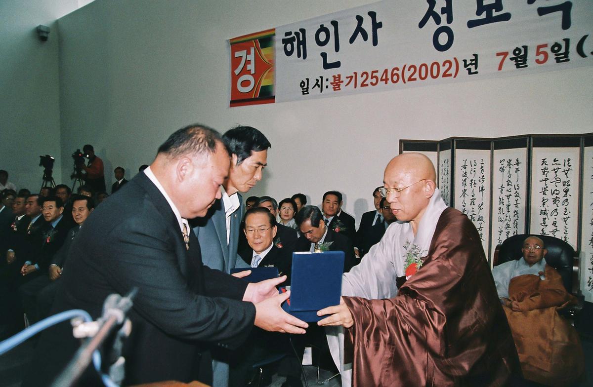 해인사 성보박물관 개관 법요식