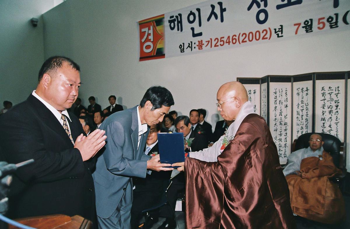 해인사 성보박물관 개관 법요식