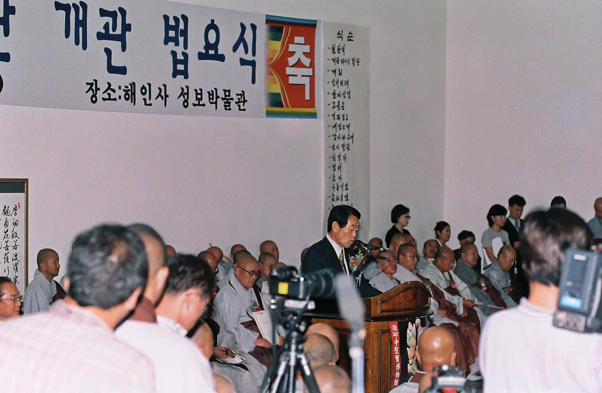 해인사 성보박물관 개관 법요식