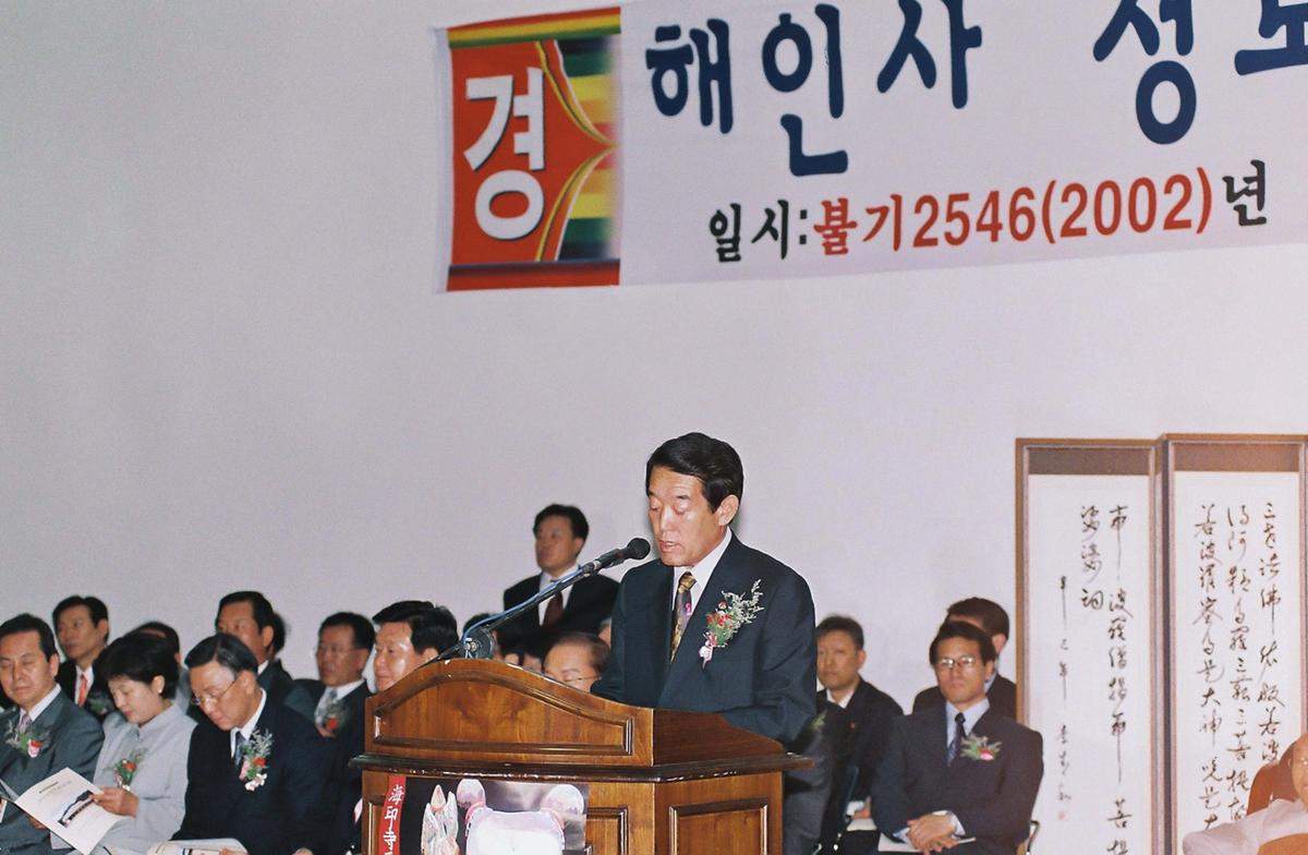 해인사 성보박물관 개관 법요식