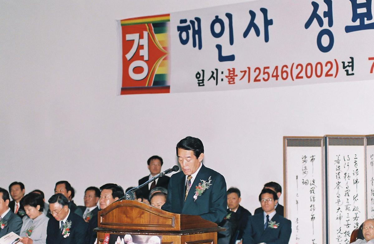 해인사 성보박물관 개관 법요식