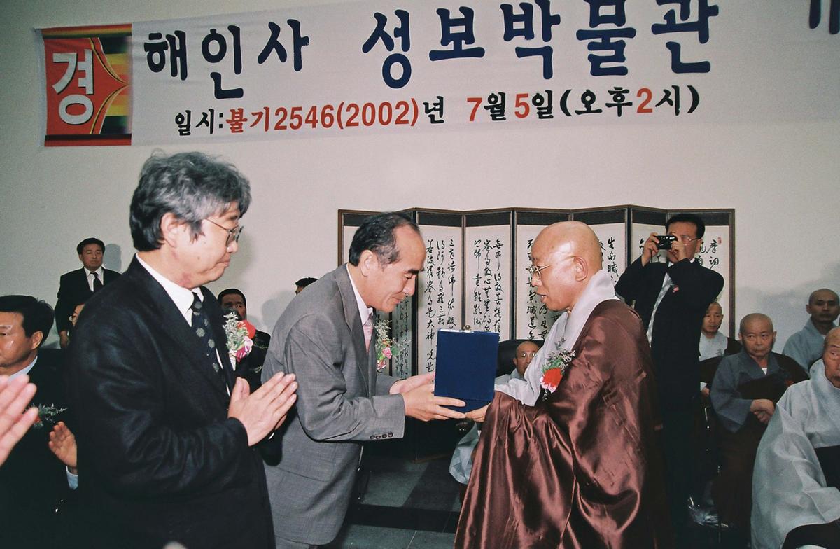 해인사 성보박물관 개관 법요식