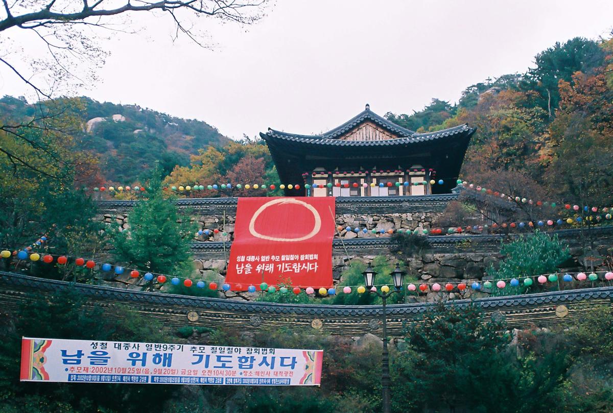 사찰