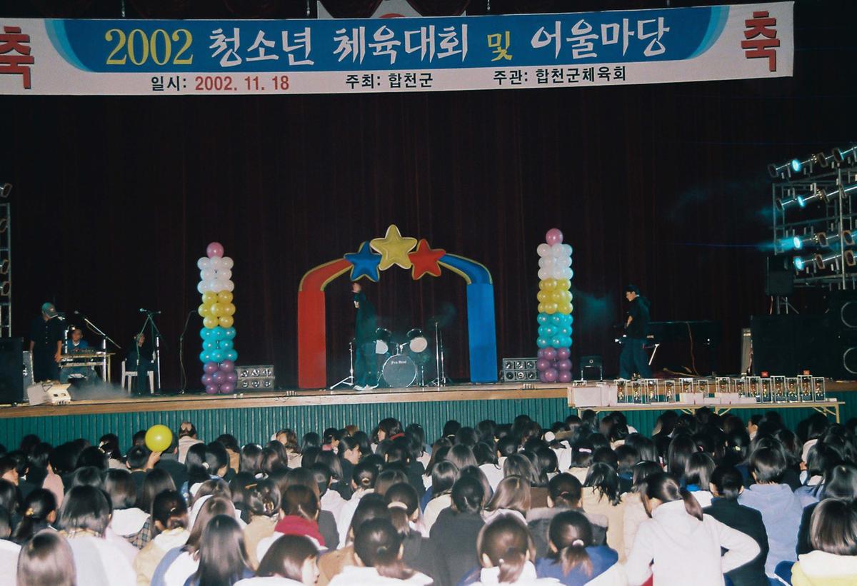 2002 청소년 체육대회 및 어울마당