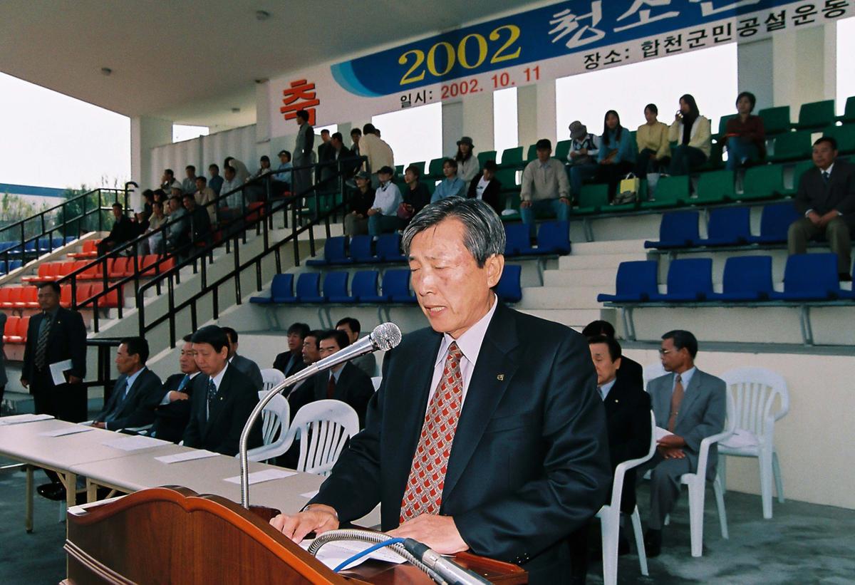 2002 청소년 체육대회 및 어울마당