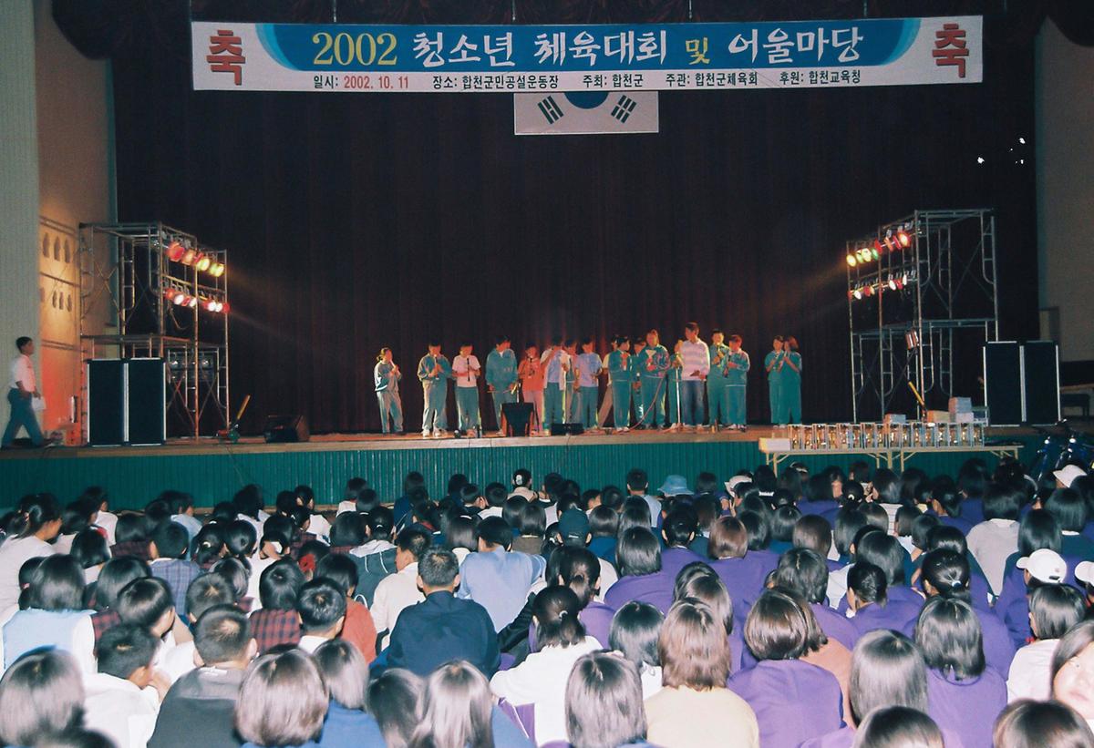 2002 청소년 체육대회 및 어울마당