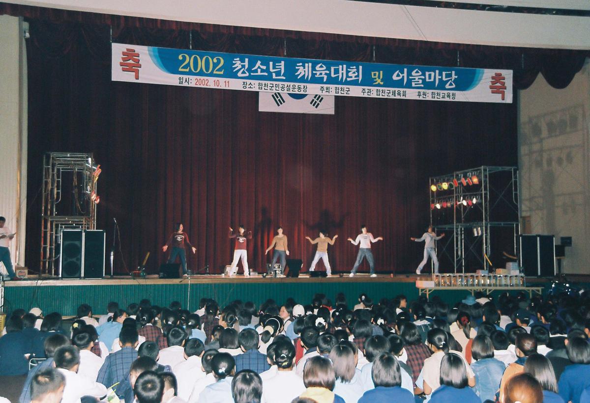 2002 청소년 체육대회 및 어울마당