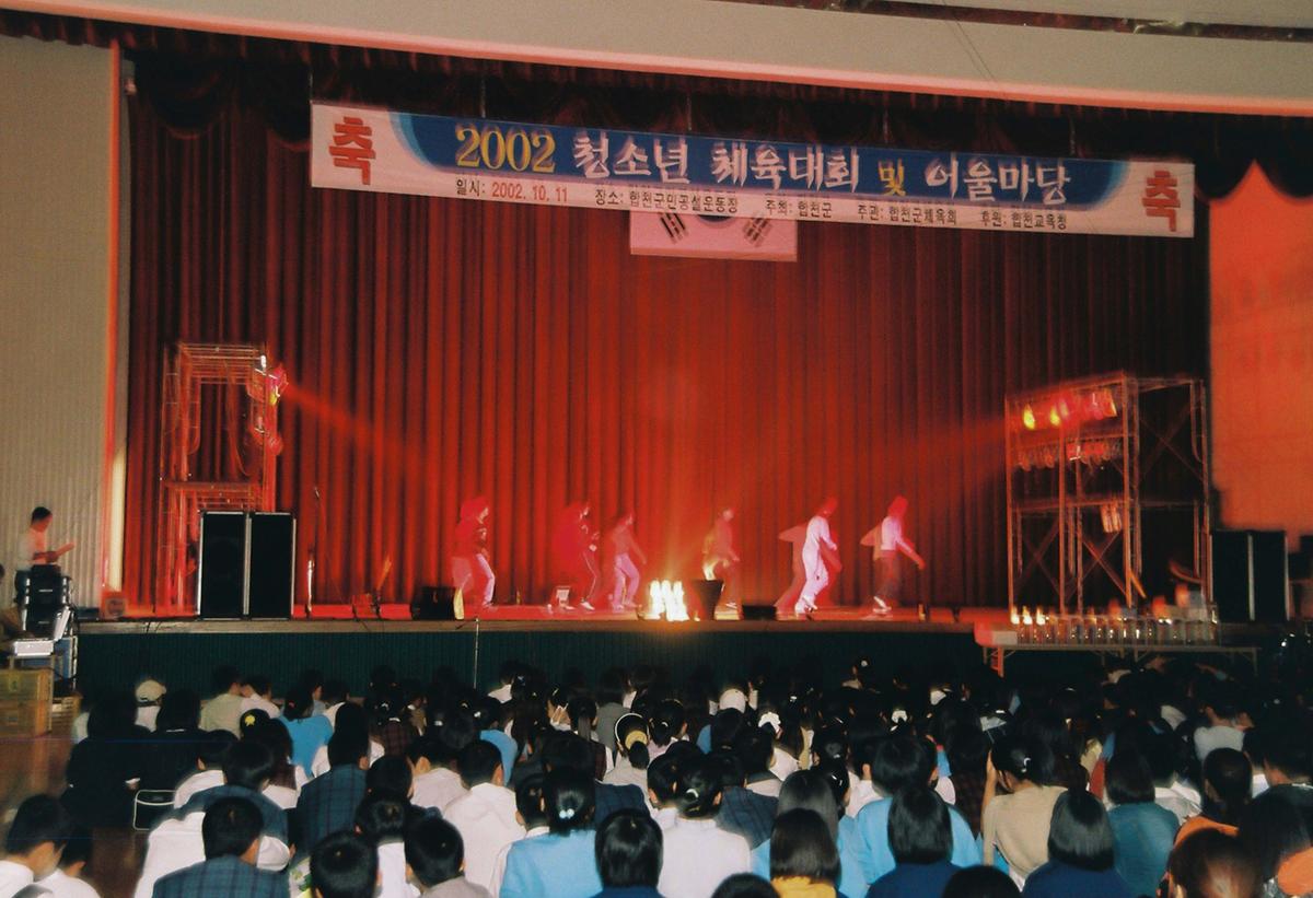 2002 청소년 체육대회 및 어울마당