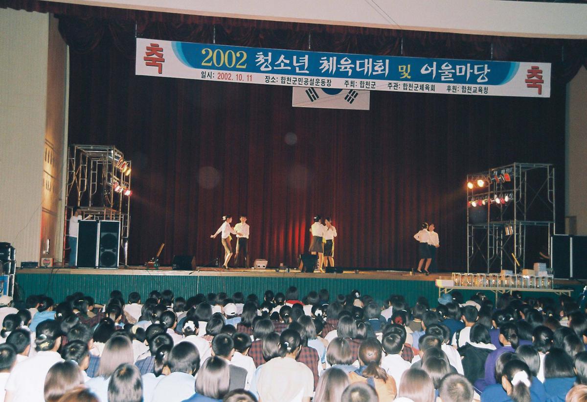 2002 청소년 체육대회 및 어울마당