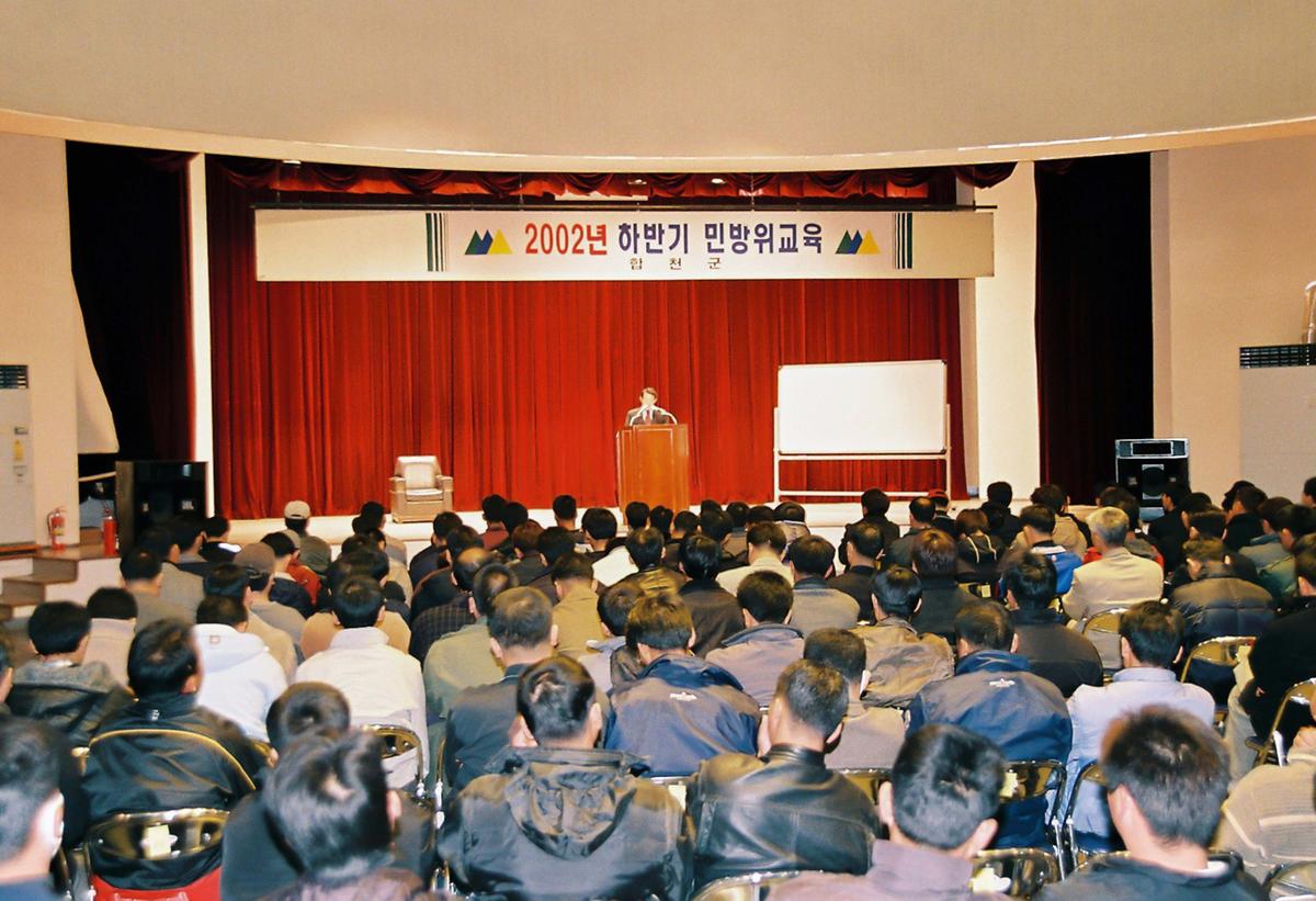 2002년 하반기 민방위교육