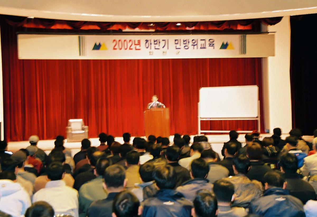 2002년 하반기 민방위교육