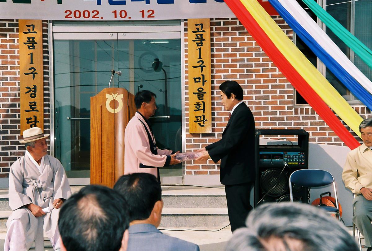 고품1구 마을회관 준공