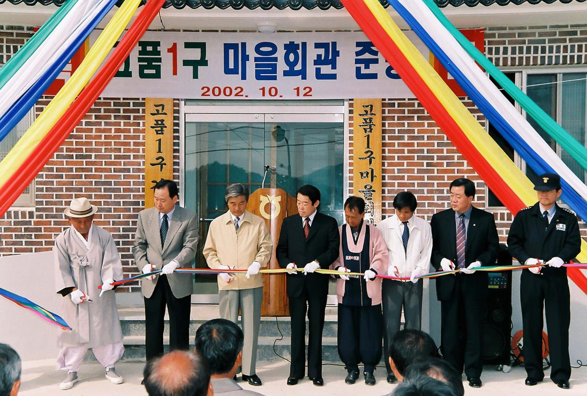 고품1구 마을회관 준공