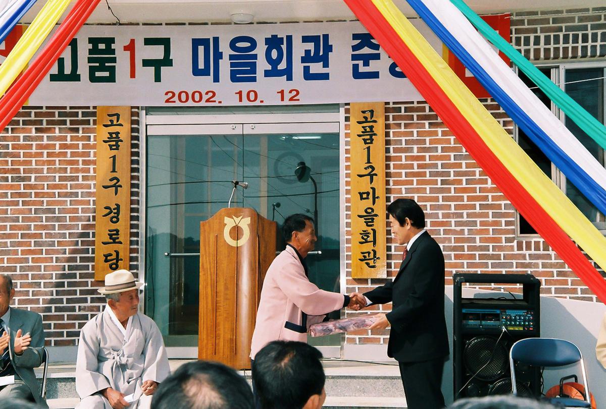 고품1구 마을회관 준공