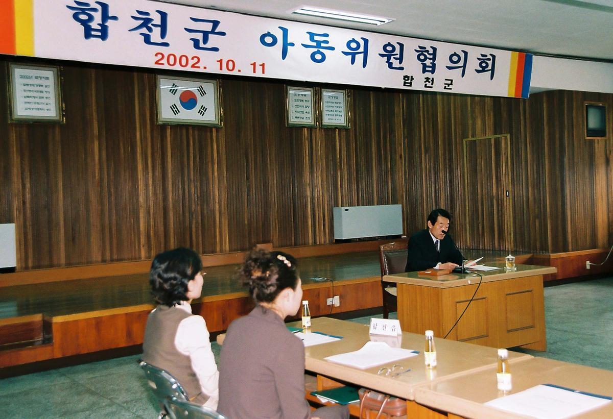 합천군 아동위원 협의회